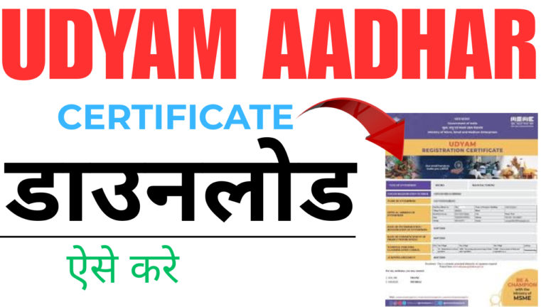 Udyam Certificate Download – Step-by-Step Guide to Print or Save Your ...