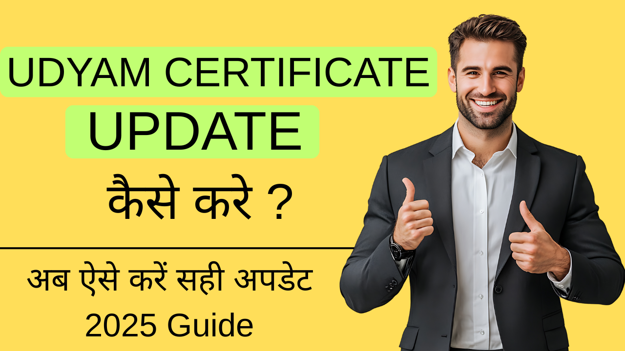 udyam-certificate-update